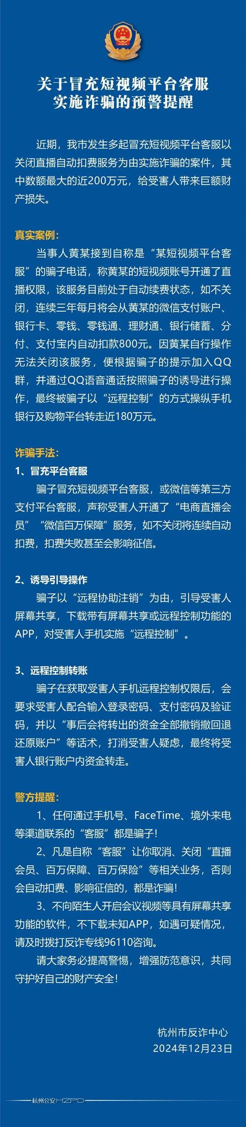 抖音双击自助平台24小时全网最低_商品售后诈骗_仿冒抖音客服诈骗