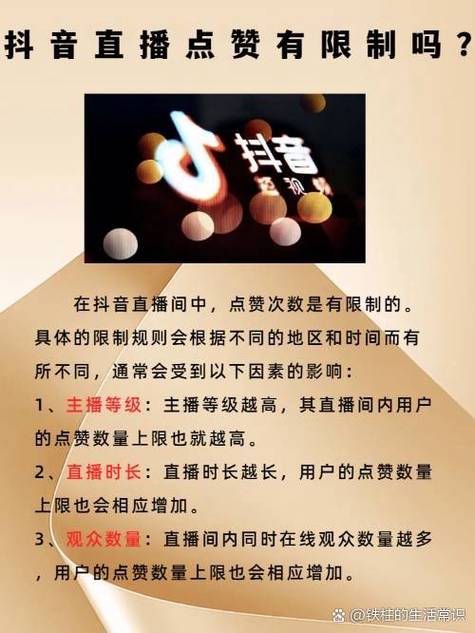 抖音直播点赞量与收入关系_抖音赞免费领取平台_抖音直播点赞怎么算钱